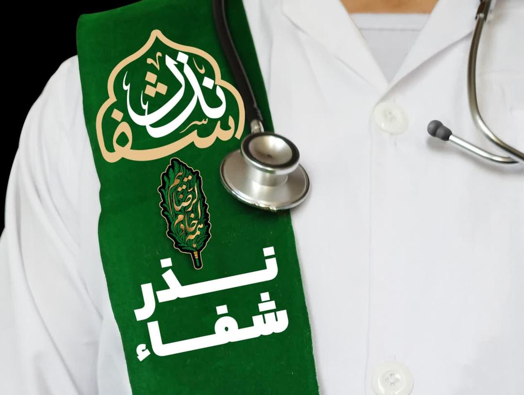 پویش «نذر شفا»