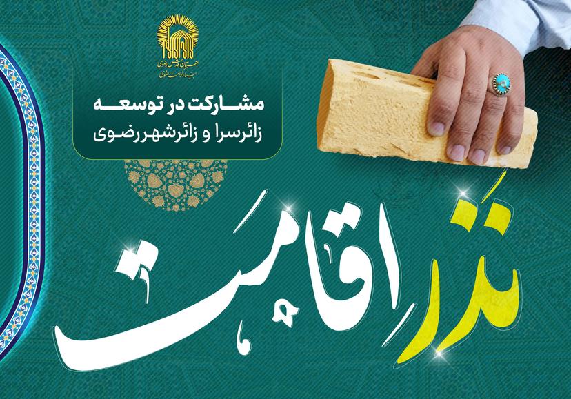 پویش «خشت بهشتی»